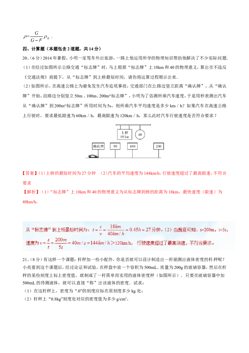 期末测试卷_初物_人教版初中物理初二三同步讲义习题练习八九年级电子资料word素材_20250116_181533_A017&mdash;&mdash;人教版初中物理初二三教案讲义专项练习八九年级电子版word资料_374