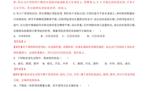 期末测试卷_初物_人教版初中物理初二三同步讲义习题练习八九年级电子资料word素材_20250116_181533_A017&mdash;&mdash;人教版初中物理初二三教案讲义专项练习八九年级电子版word资料_374