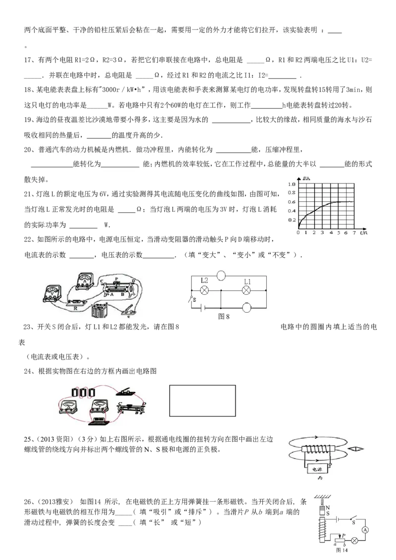 最新人教版九年级物理期末测试卷(全一册)_初物_1初中物理