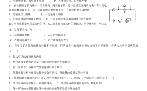 最新人教版九年级物理期末测试卷(全一册)_初物_1初中物理