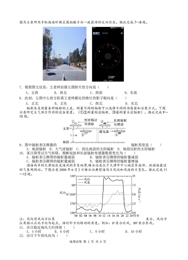 玉溪一中2024&mdash;2025学年下学期高一年级月考一地理学科试卷_2025年03月试卷_0321云南省玉溪市一中2024-2025学年高一下学期3月月考试题