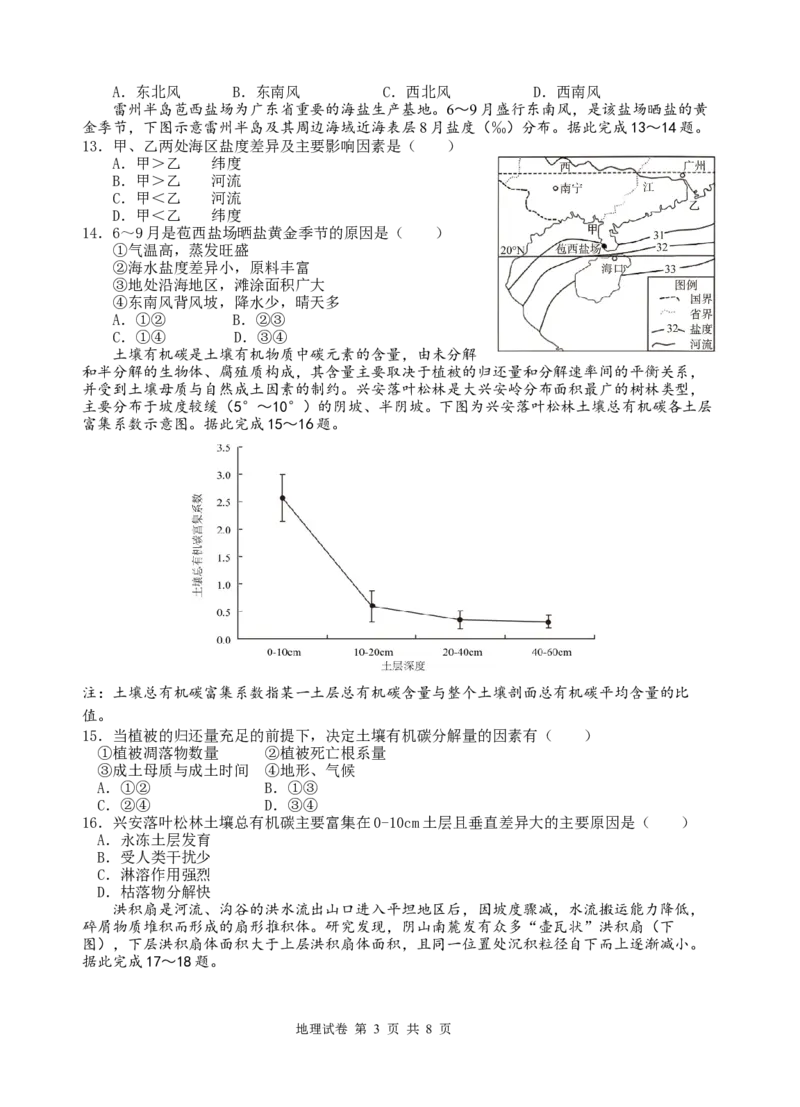 玉溪一中2024&mdash;2025学年下学期高一年级月考一地理学科试卷_2025年03月试卷_0321云南省玉溪市一中2024-2025学年高一下学期3月月考试题