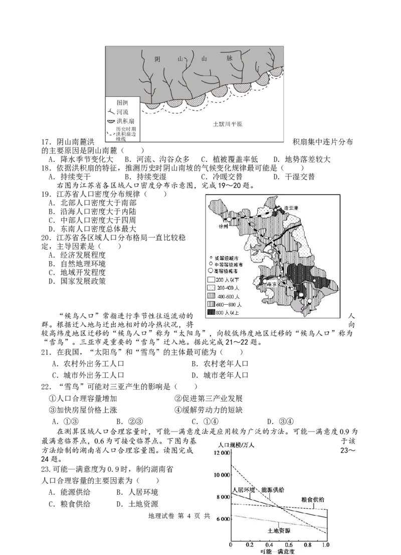 玉溪一中2024&mdash;2025学年下学期高一年级月考一地理学科试卷_2025年03月试卷_0321云南省玉溪市一中2024-2025学年高一下学期3月月考试题