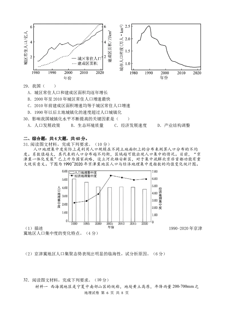 玉溪一中2024&mdash;2025学年下学期高一年级月考一地理学科试卷_2025年03月试卷_0321云南省玉溪市一中2024-2025学年高一下学期3月月考试题