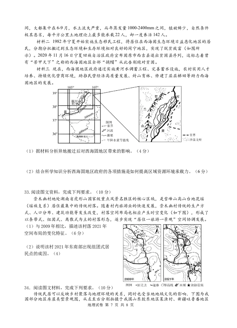 玉溪一中2024&mdash;2025学年下学期高一年级月考一地理学科试卷_2025年03月试卷_0321云南省玉溪市一中2024-2025学年高一下学期3月月考试题
