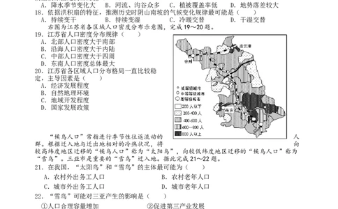 玉溪一中2024&mdash;2025学年下学期高一年级月考一地理学科试卷_2025年03月试卷_0321云南省玉溪市一中2024-2025学年高一下学期3月月考试题