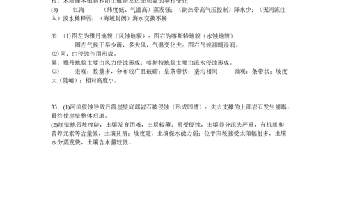 珠海市实验中学2025-2026学年高一上学期1月段考地理答案_2026年01月高一试卷_260125广东省珠海市实验中学2025-2026学年高一上学期1月段考