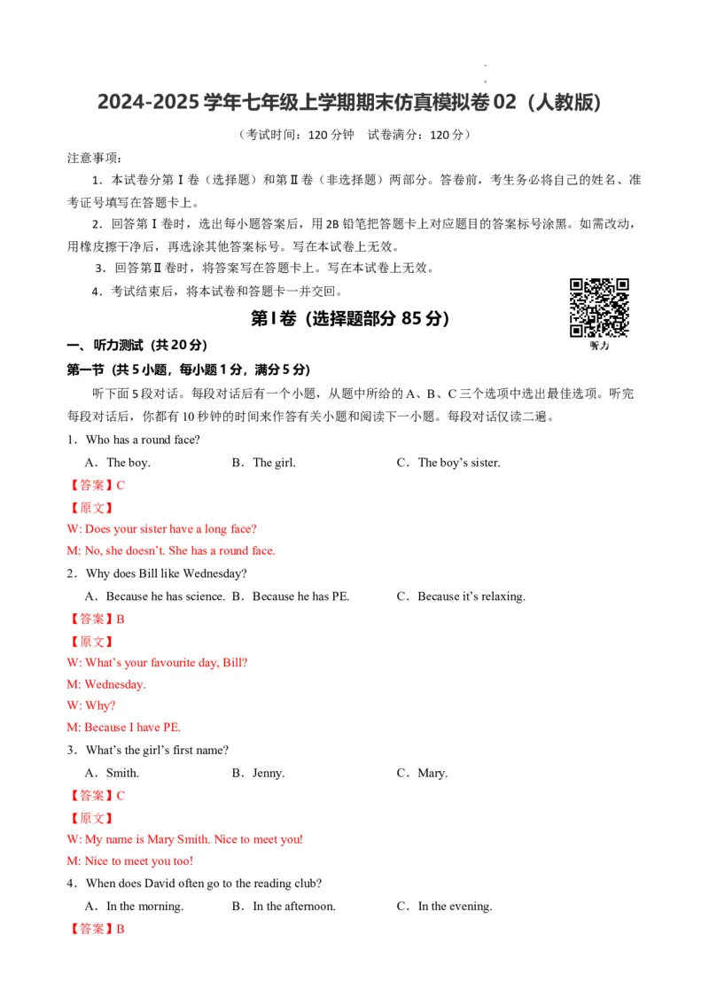 期末仿真模拟卷02（人教版）（解析版）_最新人教版英语七年级下册_七下英语2025版_2024-2025学年七年级英语上学期期末考点大串讲（人教版2024）