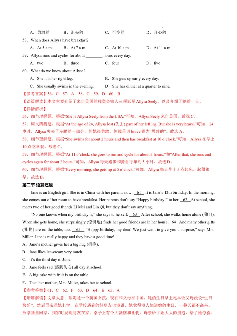 期末仿真模拟卷02（人教版）（解析版）_最新人教版英语七年级下册_七下英语2025版_2024-2025学年七年级英语上学期期末考点大串讲（人教版2024）