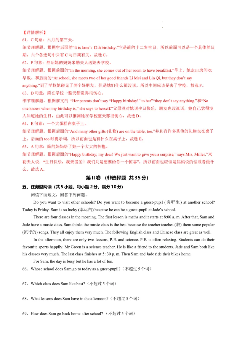 期末仿真模拟卷02（人教版）（解析版）_最新人教版英语七年级下册_七下英语2025版_2024-2025学年七年级英语上学期期末考点大串讲（人教版2024）