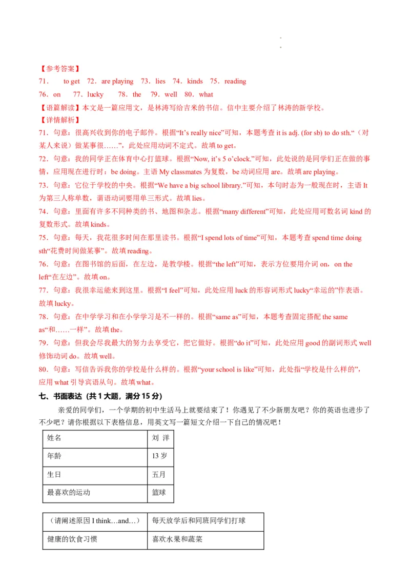 期末仿真模拟卷02（人教版）（解析版）_最新人教版英语七年级下册_七下英语2025版_2024-2025学年七年级英语上学期期末考点大串讲（人教版2024）