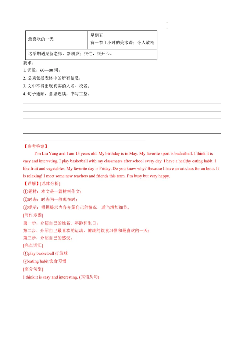 期末仿真模拟卷02（人教版）（解析版）_最新人教版英语七年级下册_七下英语2025版_2024-2025学年七年级英语上学期期末考点大串讲（人教版2024）