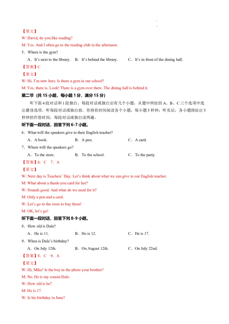 期末仿真模拟卷02（人教版）（解析版）_最新人教版英语七年级下册_七下英语2025版_2024-2025学年七年级英语上学期期末考点大串讲（人教版2024）