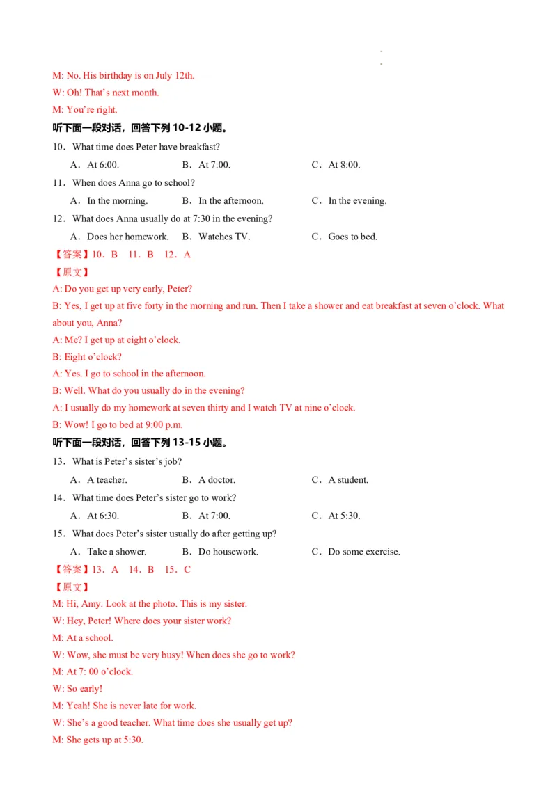 期末仿真模拟卷02（人教版）（解析版）_最新人教版英语七年级下册_七下英语2025版_2024-2025学年七年级英语上学期期末考点大串讲（人教版2024）