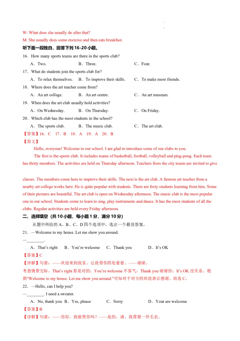 期末仿真模拟卷02（人教版）（解析版）_最新人教版英语七年级下册_七下英语2025版_2024-2025学年七年级英语上学期期末考点大串讲（人教版2024）