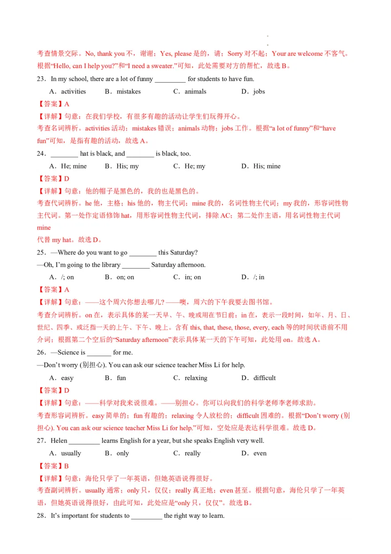 期末仿真模拟卷02（人教版）（解析版）_最新人教版英语七年级下册_七下英语2025版_2024-2025学年七年级英语上学期期末考点大串讲（人教版2024）