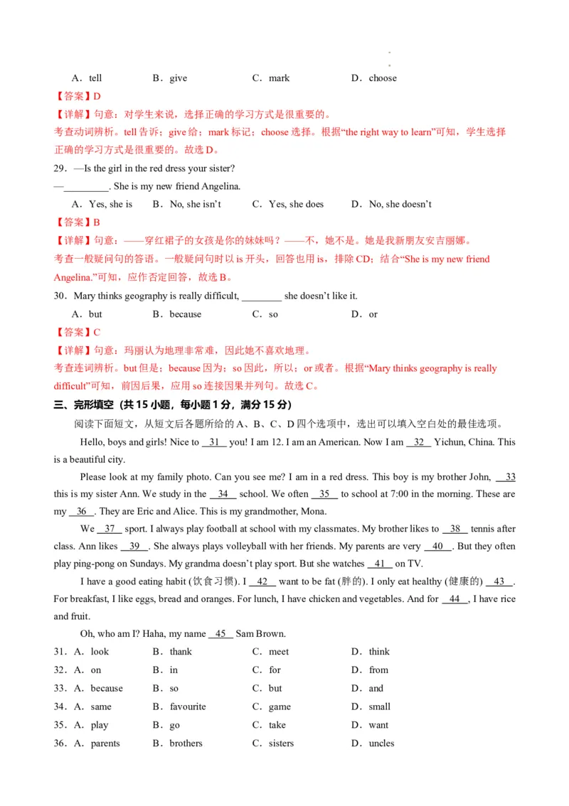 期末仿真模拟卷02（人教版）（解析版）_最新人教版英语七年级下册_七下英语2025版_2024-2025学年七年级英语上学期期末考点大串讲（人教版2024）