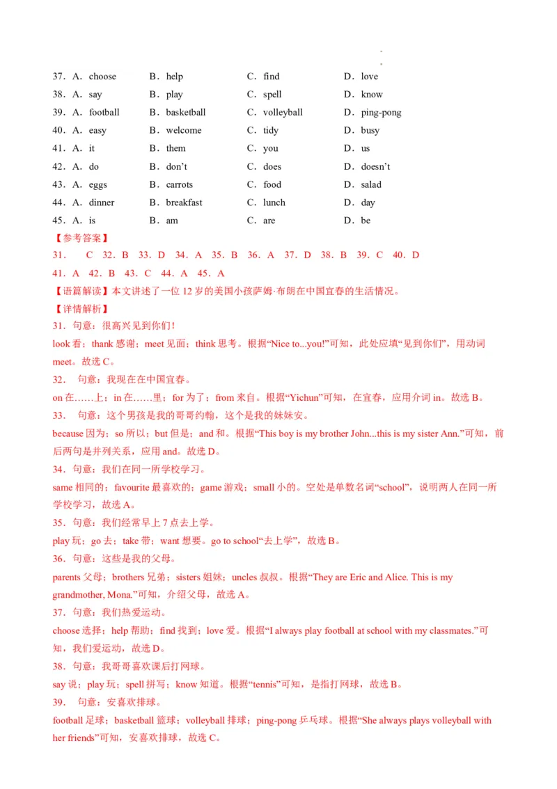 期末仿真模拟卷02（人教版）（解析版）_最新人教版英语七年级下册_七下英语2025版_2024-2025学年七年级英语上学期期末考点大串讲（人教版2024）