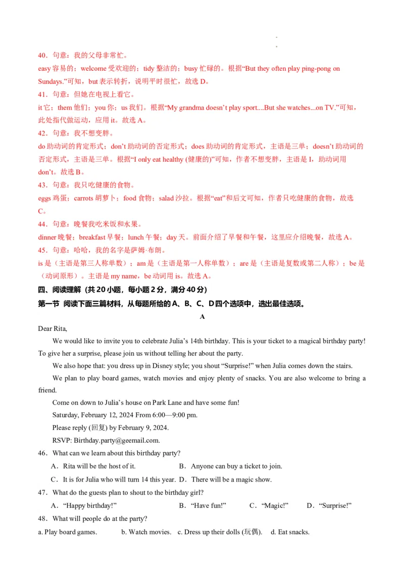 期末仿真模拟卷02（人教版）（解析版）_最新人教版英语七年级下册_七下英语2025版_2024-2025学年七年级英语上学期期末考点大串讲（人教版2024）