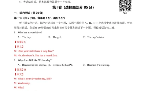 期末仿真模拟卷02（人教版）（解析版）_最新人教版英语七年级下册_七下英语2025版_2024-2025学年七年级英语上学期期末考点大串讲（人教版2024）