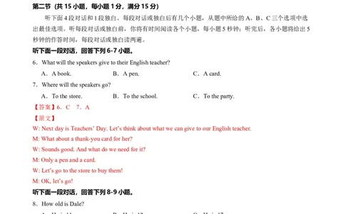 期末仿真模拟卷02（人教版）（解析版）_最新人教版英语七年级下册_七下英语2025版_2024-2025学年七年级英语上学期期末考点大串讲（人教版2024）