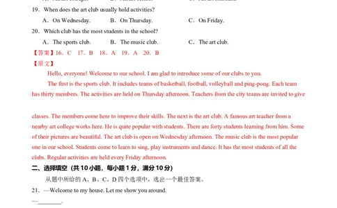 期末仿真模拟卷02（人教版）（解析版）_最新人教版英语七年级下册_七下英语2025版_2024-2025学年七年级英语上学期期末考点大串讲（人教版2024）