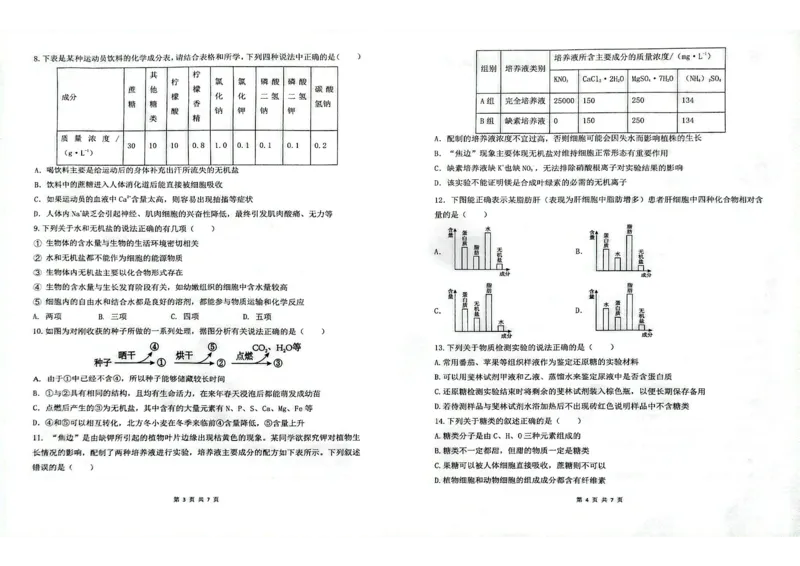 湖南省长沙市雅礼中学2025年下学期高一生物第一次质量检测试卷_2025年10月高一试卷_251015湖南省长沙市雅礼中学2025-2026学年高一上学期第一次（10月）质量检测（全）