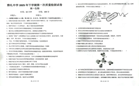 湖南省长沙市雅礼中学2025年下学期高一生物第一次质量检测试卷_2025年10月高一试卷_251015湖南省长沙市雅礼中学2025-2026学年高一上学期第一次（10月）质量检测（全）