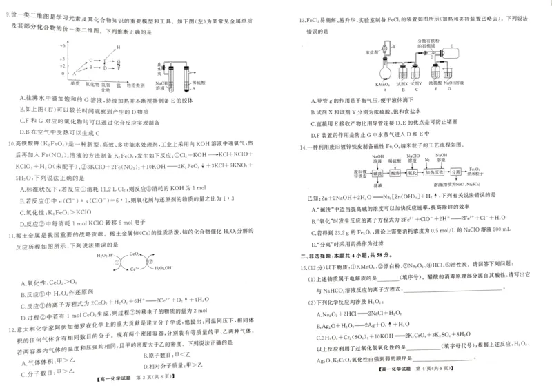 湖南省明德中学等校联考2025-2026学年高一上学期12月联考化学试题_2026年01月高一试卷_260101湖南省名校联盟暨五市十校联考2025-2026学年高一上学期12月联考