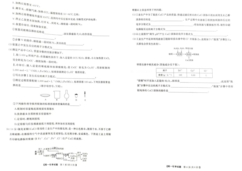 湖南省明德中学等校联考2025-2026学年高一上学期12月联考化学试题_2026年01月高一试卷_260101湖南省名校联盟暨五市十校联考2025-2026学年高一上学期12月联考