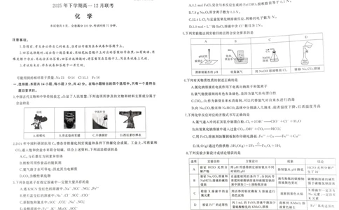 湖南省明德中学等校联考2025-2026学年高一上学期12月联考化学试题_2026年01月高一试卷_260101湖南省名校联盟暨五市十校联考2025-2026学年高一上学期12月联考