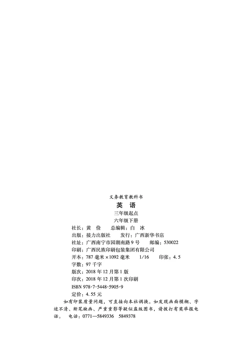 接力版英语六年级下册课本_电子课本_小学电子课本_03英语_新建文件夹_18接力版