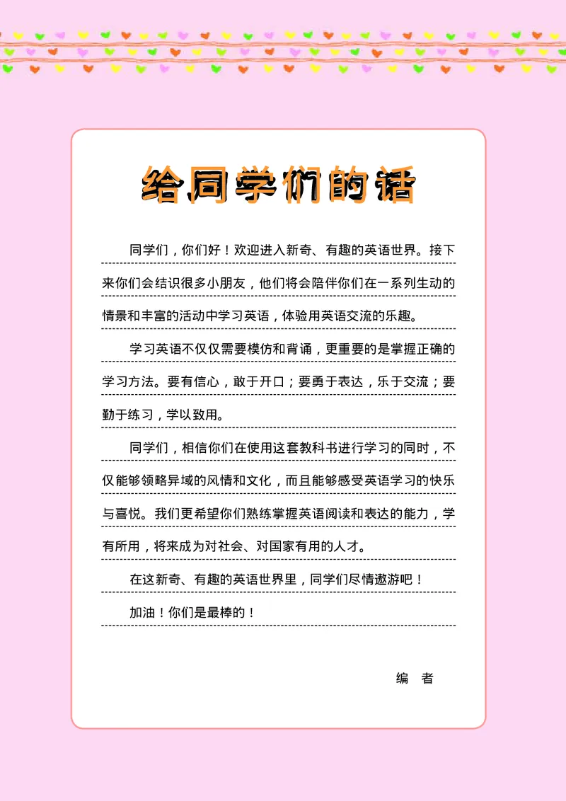 接力版英语六年级下册课本_电子课本_小学电子课本_03英语_新建文件夹_18接力版