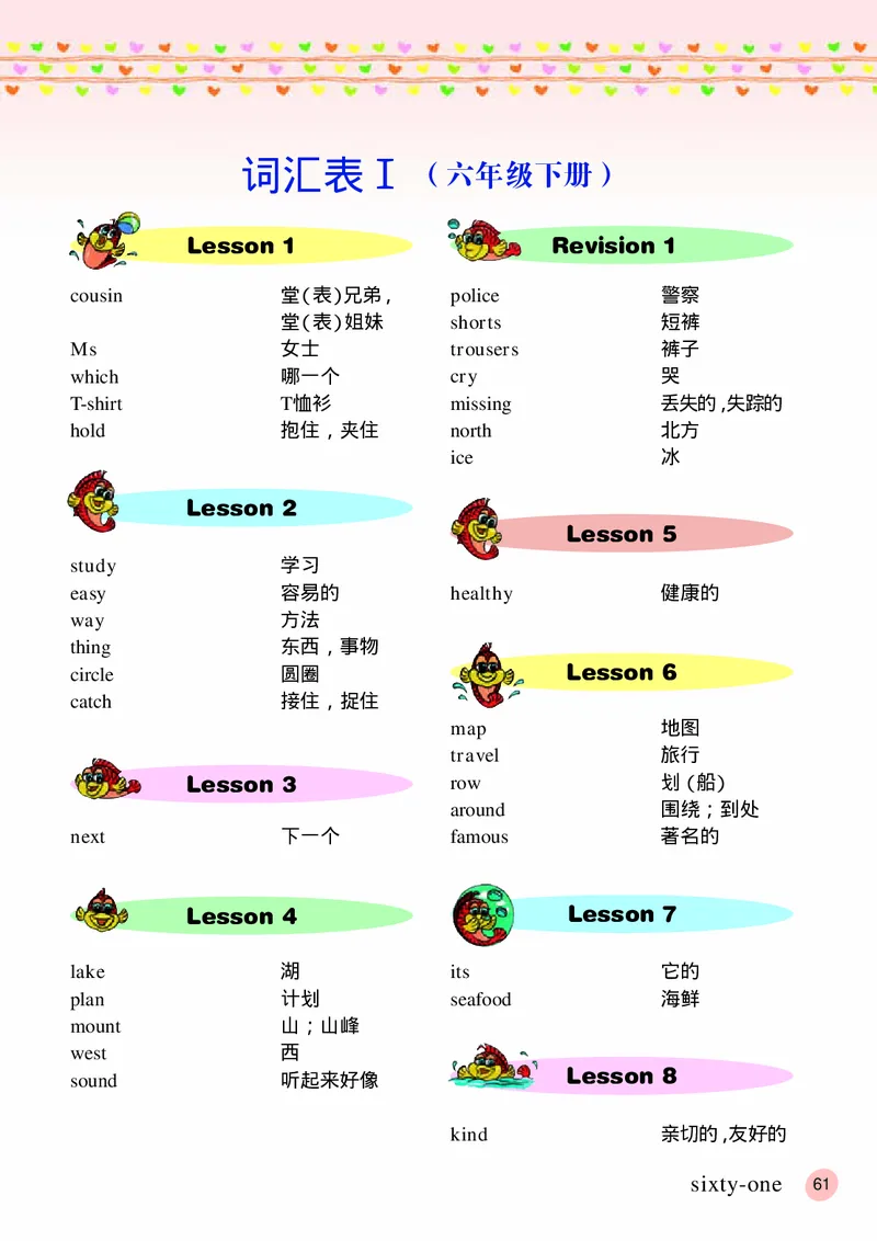 接力版英语六年级下册课本_电子课本_小学电子课本_03英语_新建文件夹_18接力版