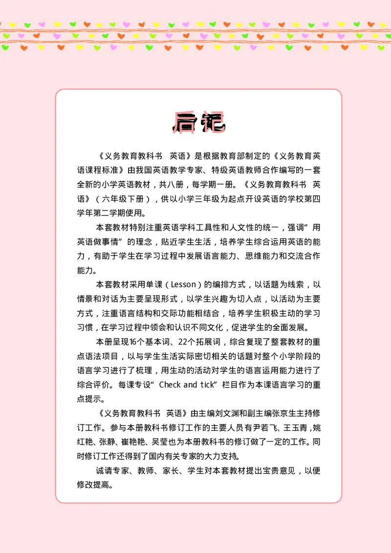 接力版英语六年级下册课本_电子课本_小学电子课本_03英语_新建文件夹_18接力版