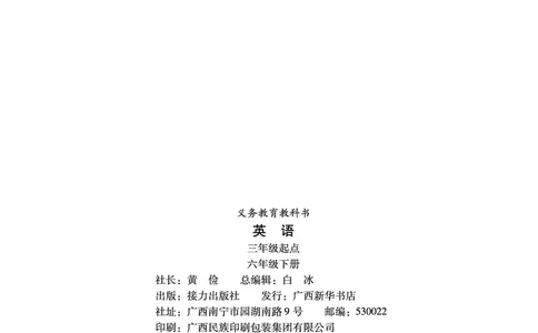 接力版英语六年级下册课本_电子课本_小学电子课本_03英语_新建文件夹_18接力版
