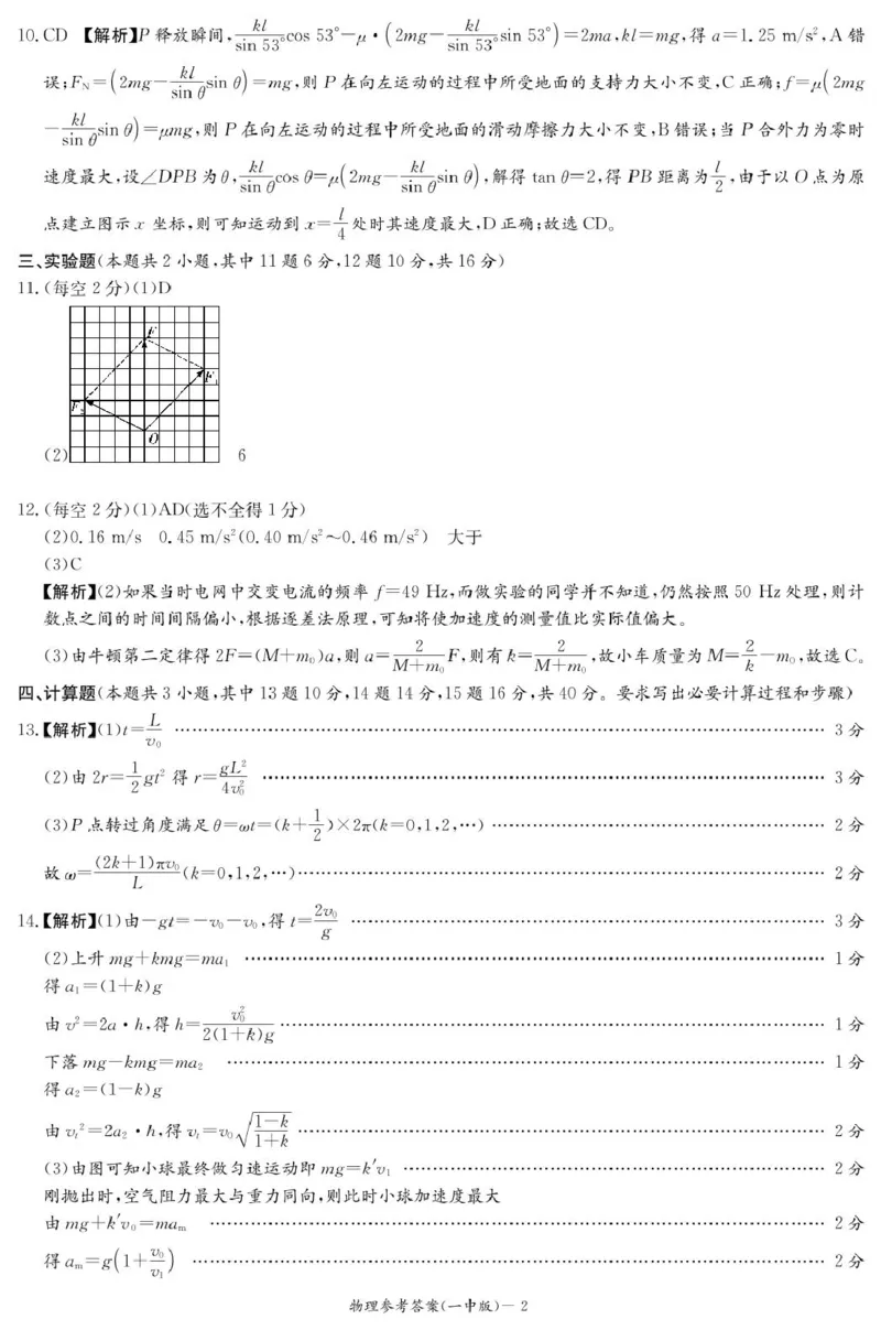 物理答案（高一入学Y）_2025年02月试卷_0228湖南省长沙市第一中学2024-2025学年高一下学期入学考试_湖南省长沙市第一中学2024-2025学年高一下学期入学考试物理试题（PDF版，含解析）