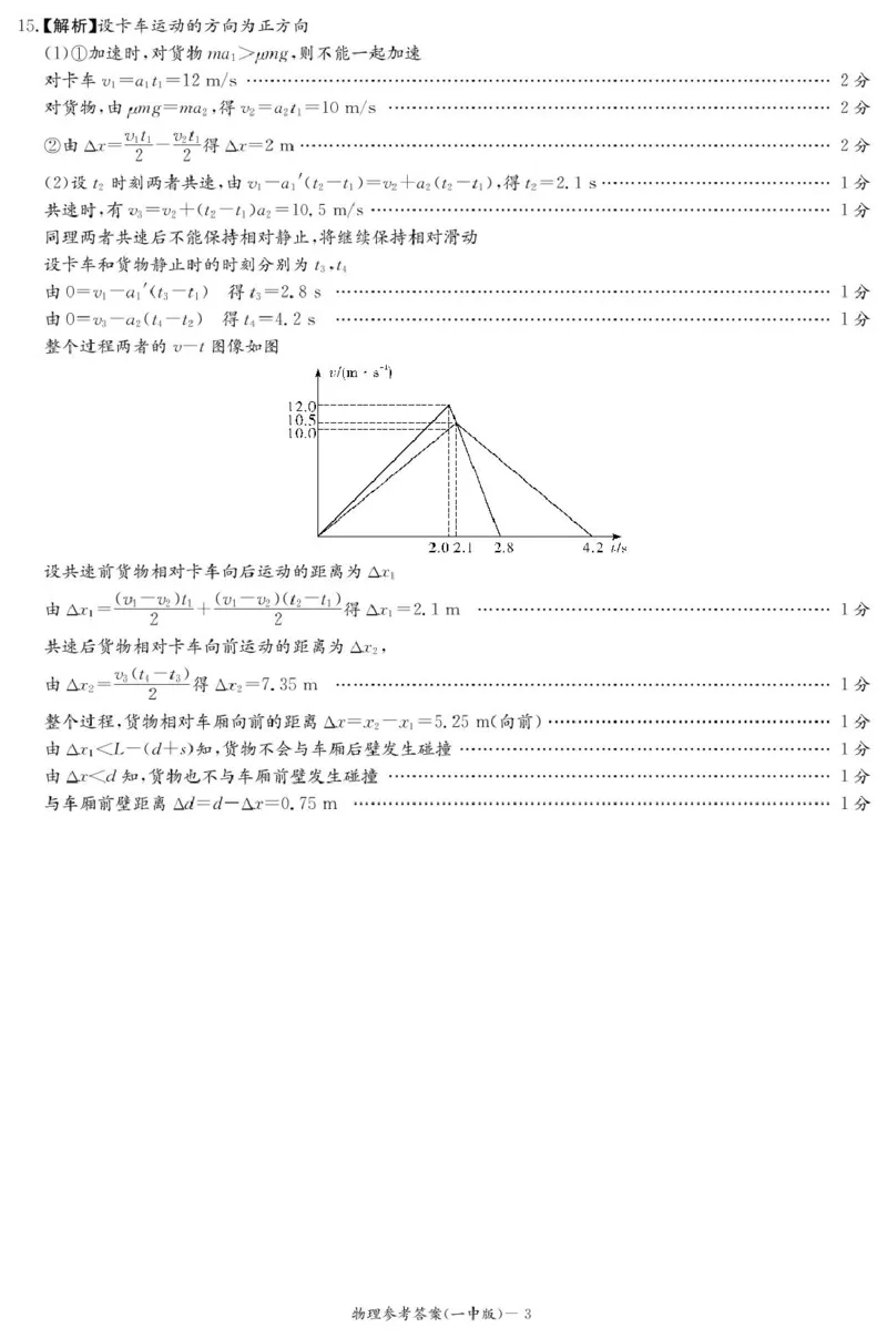 物理答案（高一入学Y）_2025年02月试卷_0228湖南省长沙市第一中学2024-2025学年高一下学期入学考试_湖南省长沙市第一中学2024-2025学年高一下学期入学考试物理试题（PDF版，含解析）