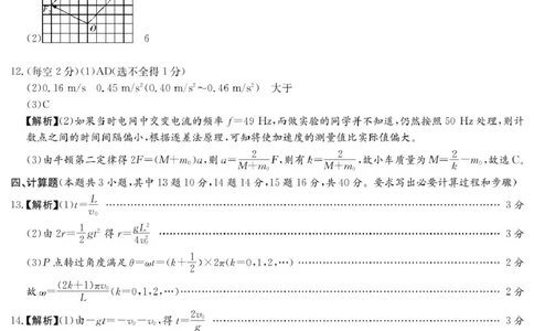 物理答案（高一入学Y）_2025年02月试卷_0228湖南省长沙市第一中学2024-2025学年高一下学期入学考试_湖南省长沙市第一中学2024-2025学年高一下学期入学考试物理试题（PDF版，含解析）