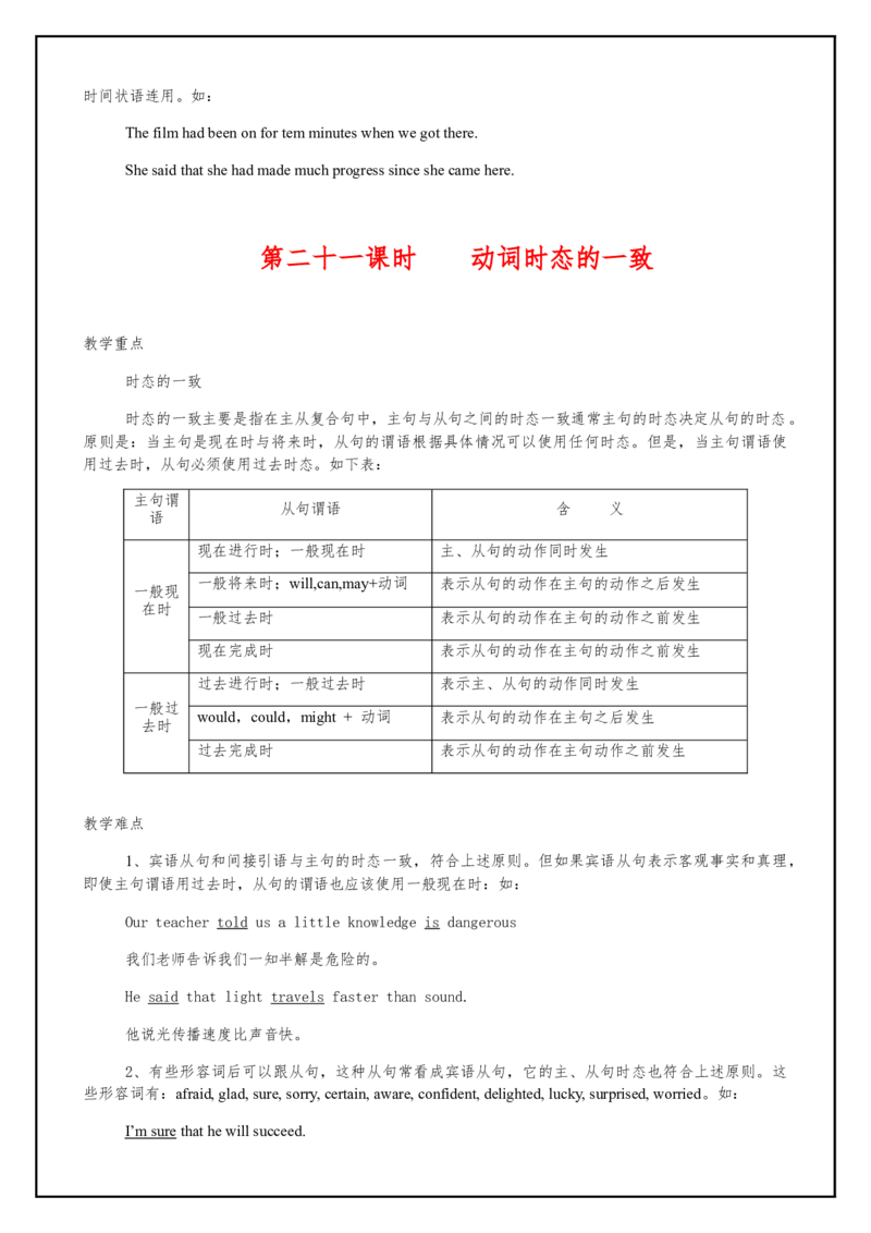 九年级初中英语知识归纳总结（第四部分）：动词的时态及一致性_最新人教版英语九年级全册_新更新初中英语9全_10知识点_赠送：知识归纳总结
