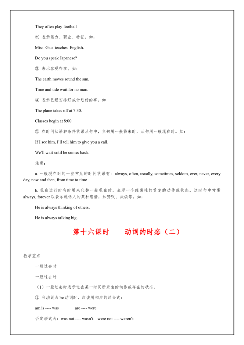 九年级初中英语知识归纳总结（第四部分）：动词的时态及一致性_最新人教版英语九年级全册_新更新初中英语9全_10知识点_赠送：知识归纳总结