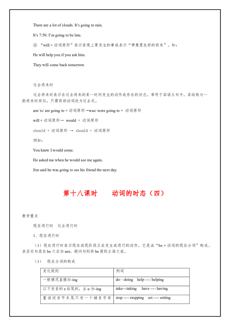 九年级初中英语知识归纳总结（第四部分）：动词的时态及一致性_最新人教版英语九年级全册_新更新初中英语9全_10知识点_赠送：知识归纳总结