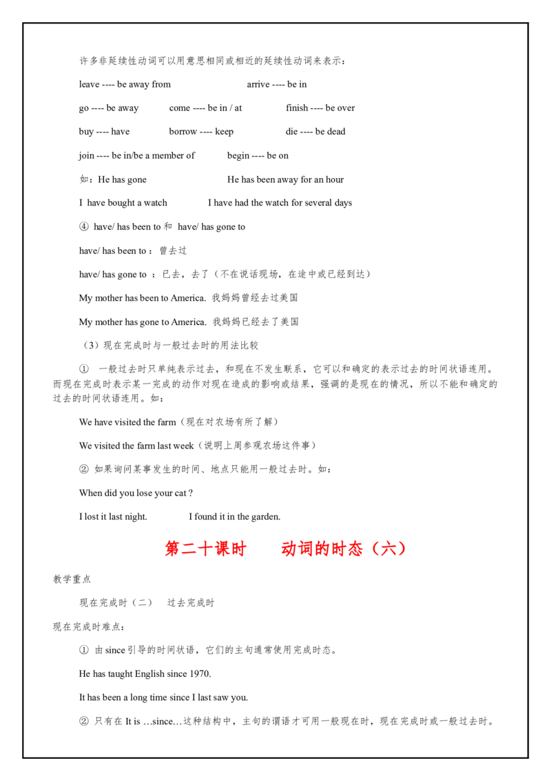 九年级初中英语知识归纳总结（第四部分）：动词的时态及一致性_最新人教版英语九年级全册_新更新初中英语9全_10知识点_赠送：知识归纳总结