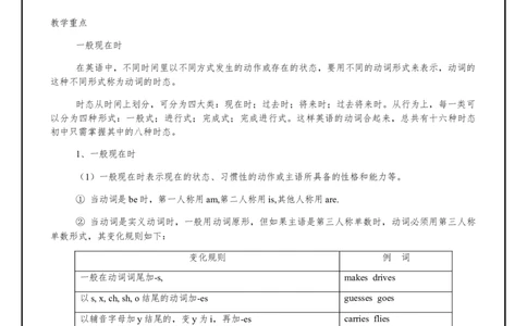 九年级初中英语知识归纳总结（第四部分）：动词的时态及一致性_最新人教版英语九年级全册_新更新初中英语9全_10知识点_赠送：知识归纳总结