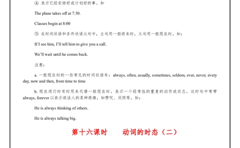 九年级初中英语知识归纳总结（第四部分）：动词的时态及一致性_最新人教版英语九年级全册_新更新初中英语9全_10知识点_赠送：知识归纳总结