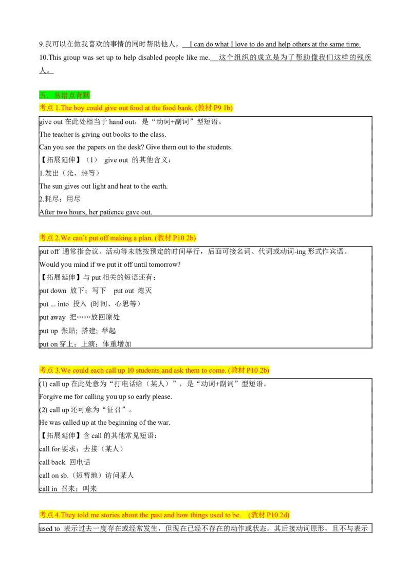 背默Unit2I'llhelptocleanupthecityparks知识清单（背诵版）_最新人教版英语八年级下册_旧版（有参考价值）_版本二_八年级英语下册（人教版）_同步知识背默-V30