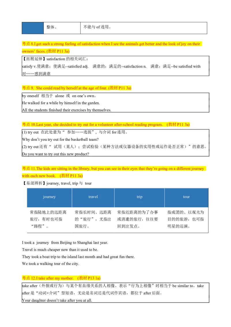 背默Unit2I'llhelptocleanupthecityparks知识清单（背诵版）_最新人教版英语八年级下册_旧版（有参考价值）_版本二_八年级英语下册（人教版）_同步知识背默-V30