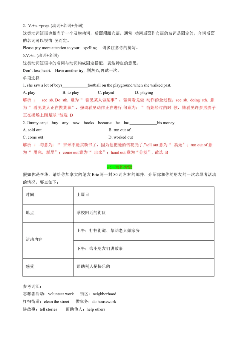 背默Unit2I'llhelptocleanupthecityparks知识清单（背诵版）_最新人教版英语八年级下册_旧版（有参考价值）_版本二_八年级英语下册（人教版）_同步知识背默-V30