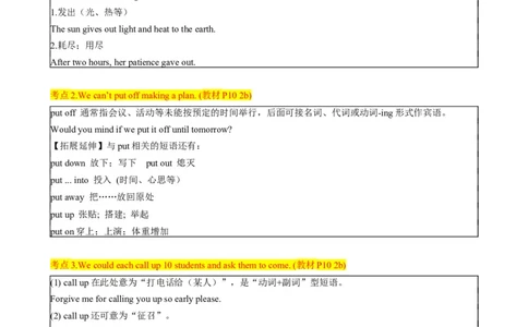 背默Unit2I'llhelptocleanupthecityparks知识清单（背诵版）_最新人教版英语八年级下册_旧版（有参考价值）_版本二_八年级英语下册（人教版）_同步知识背默-V30