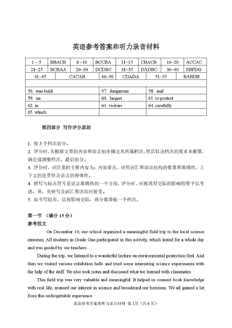 湖南常德市沅澧共同体2025-2026学高一上学期期末考试英语答案（图片版）_2026年02月高一试卷_260215湖南省常德市沅澧共同体2025-2026学高一上学期期末考试